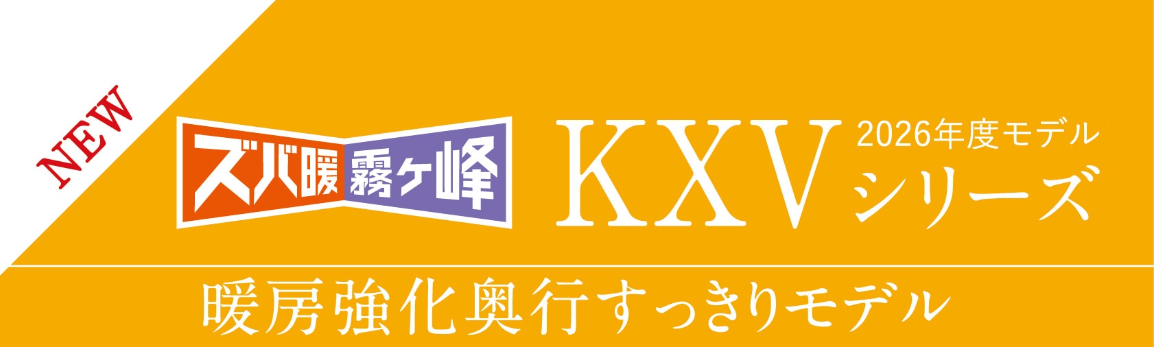 KXVシリーズ