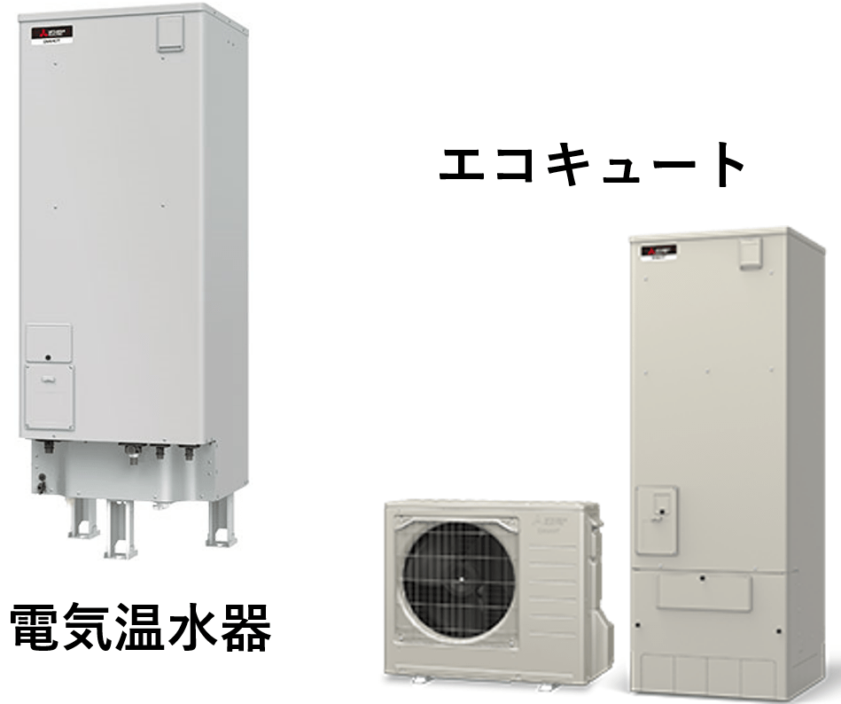 エコキュート・電気温水器