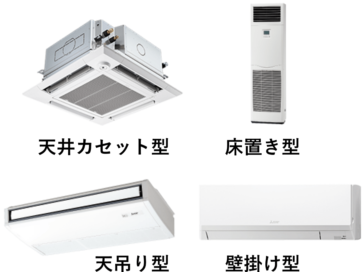 業務用エアコン